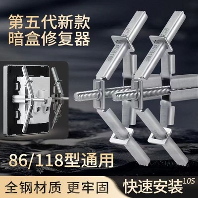 底盒暗盒修复器118/86型接线盒C修补器开关插座固定器线盒金属面