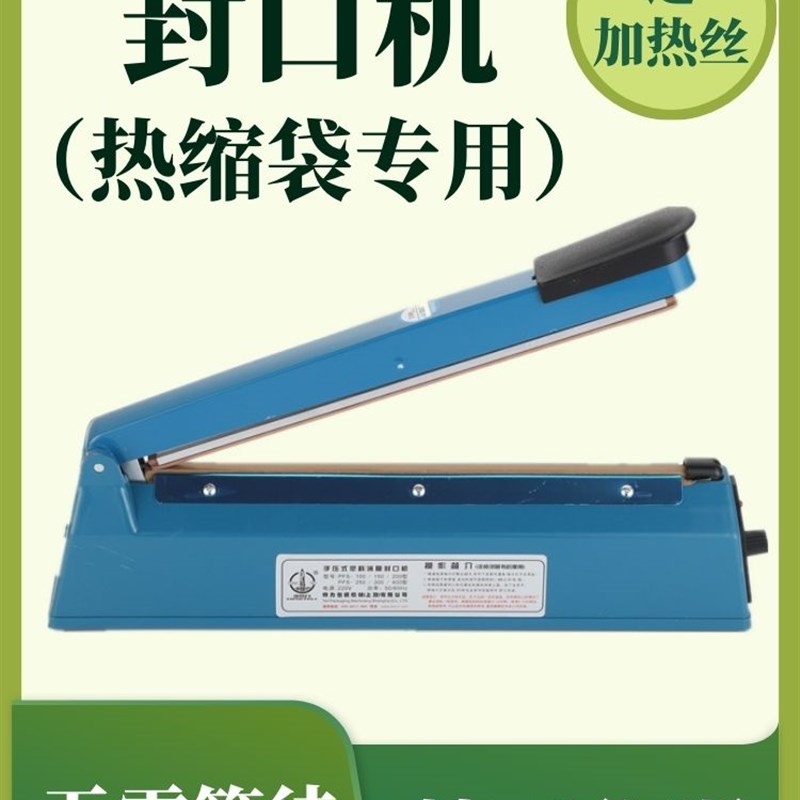 封口机手压式热缩膜热缩袋专业封口机小型家用封膜机塑料袋塑封机