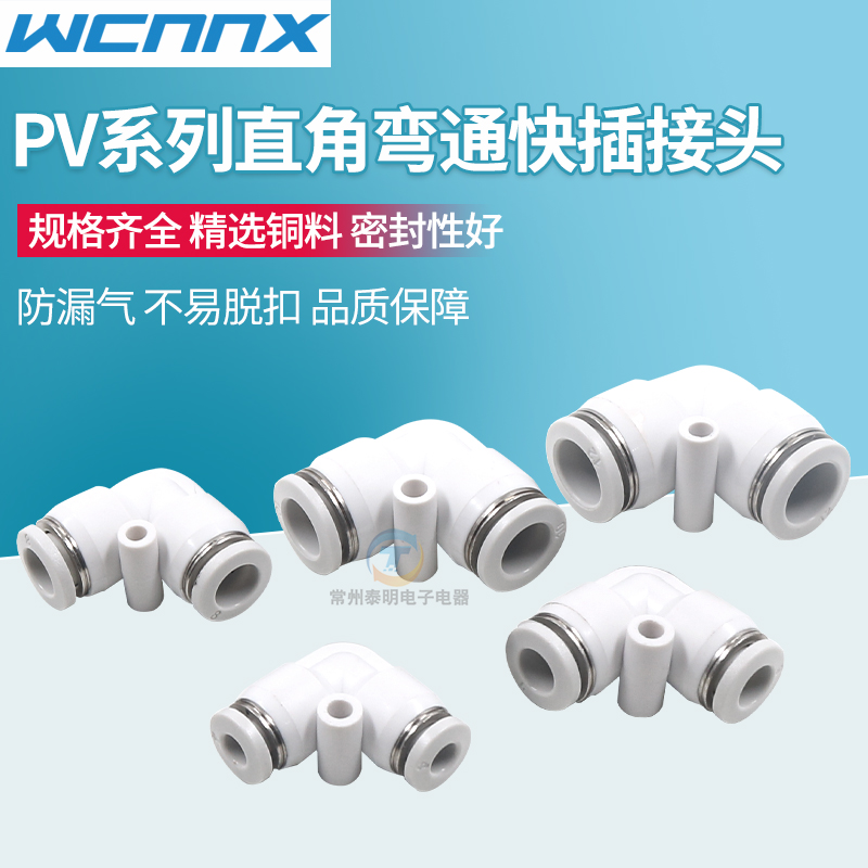 PV气管气动快g速接头4/6/8/10/12/16mm弯头通白色90度直角快插接