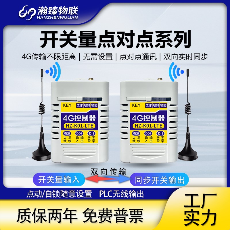 4G无线点对点互控2/4/6/8路多机联动远程控P制器水泵电机遥控开关