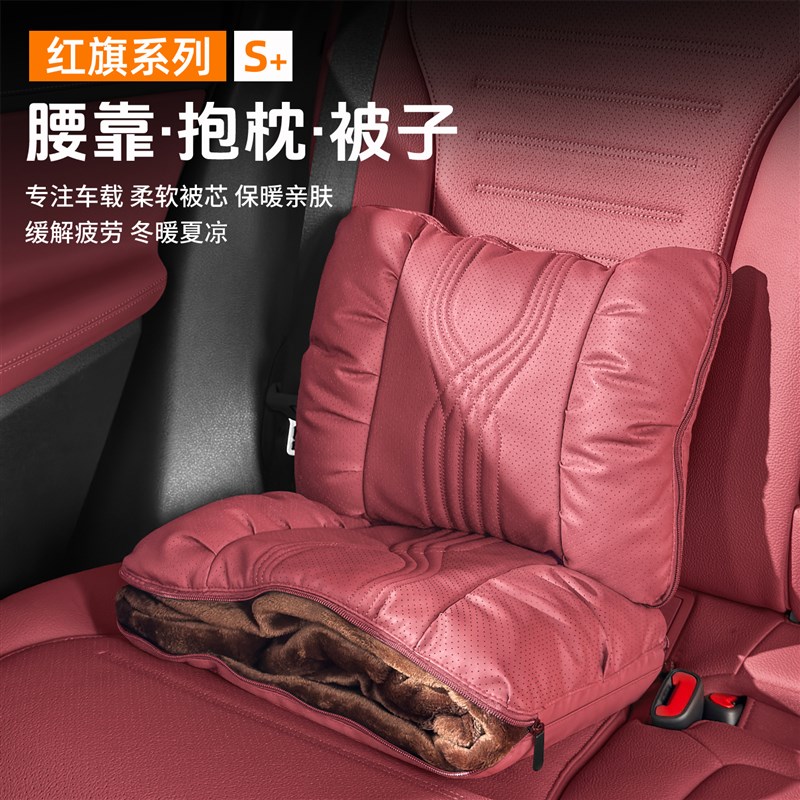 适用红旗汽车抱枕被子两用H5 HS5 H9 EQM5 OHS6腰靠护腰垫内饰用