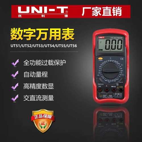 UNI-T优利德UT51/UT52/UT53/UT55/UT56数字万用表
