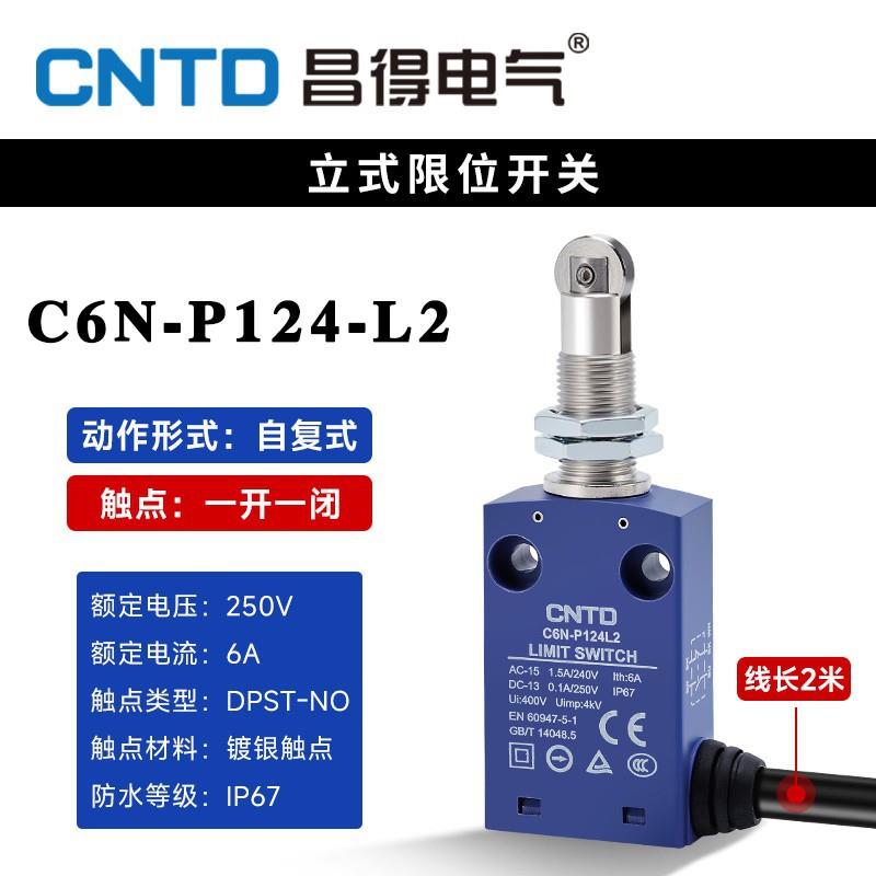 CNTD昌得行程C6N-P124L2 2米线长自复位防水限位开关
