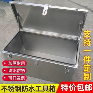 不锈钢箱子户外工具箱储物箱车载收纳箱货车后备箱挂车防水