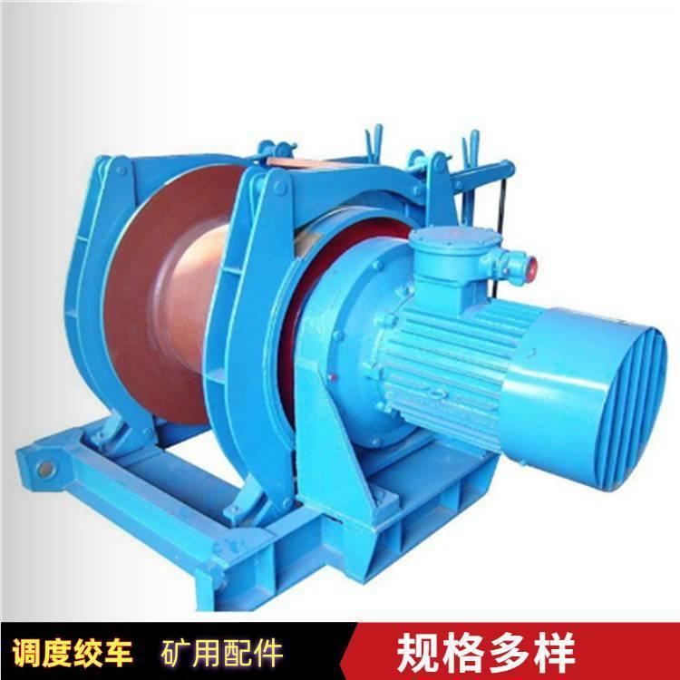 JD-25调度绞车 煤矿山地面用提升机 煤矿运输物料用配件