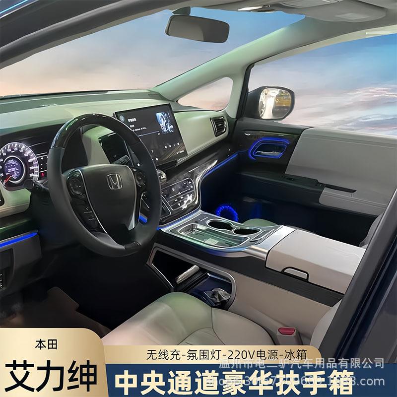 适用15-24款奥德赛艾力绅豪华扶手箱商务车中央扶手内饰改装专用