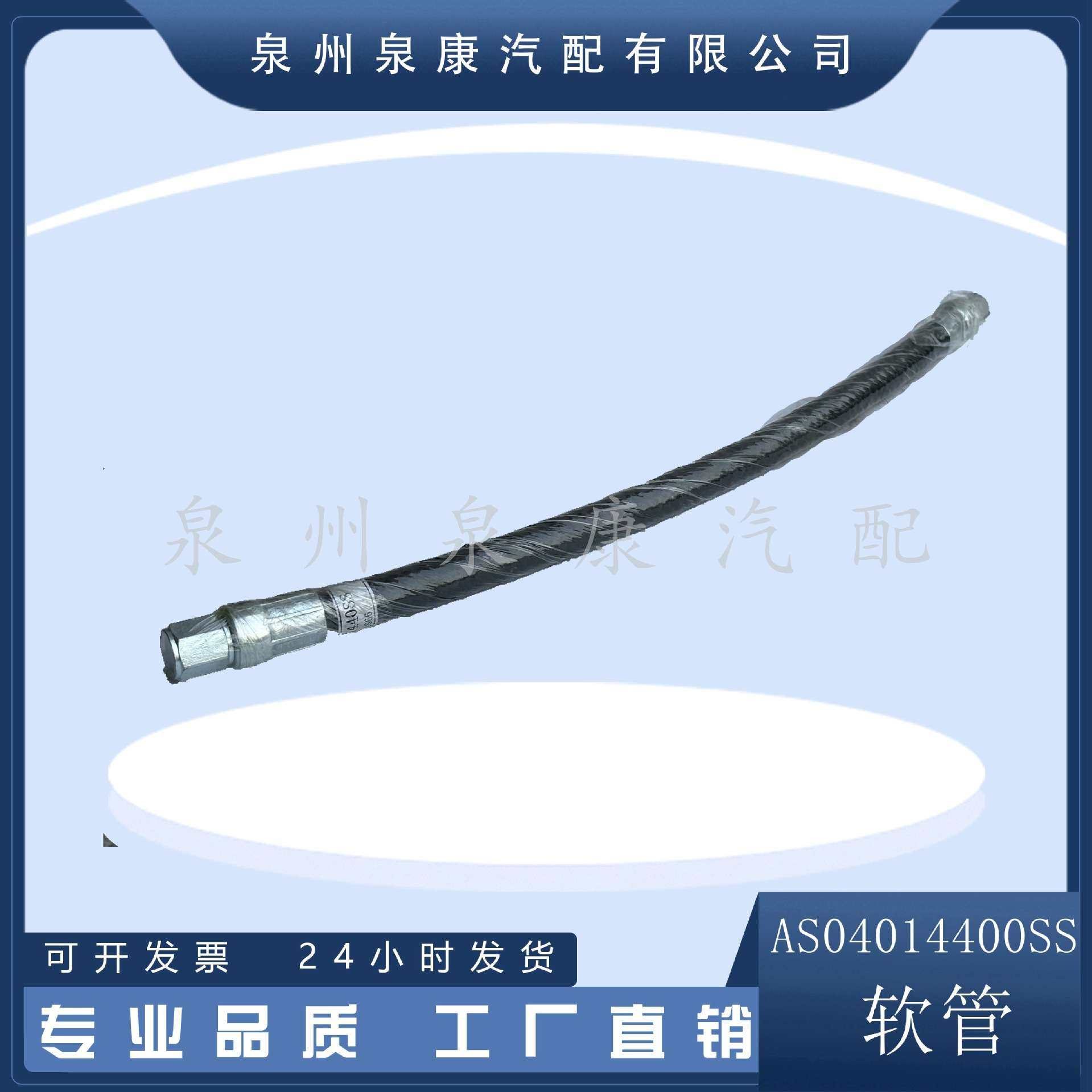 厂家直销 AS04014400SS软管 柴油机配套软管 k19 k38 nt855配件