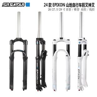 三拓EPIXON24款前叉 26寸 27.5寸 29寸神叉 肩控线控 山地车气叉