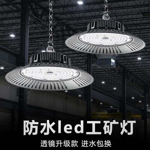 防水工矿灯LED 厂房灯仓库车间灯车库灯工业吊天棚灯UFO上海亚明