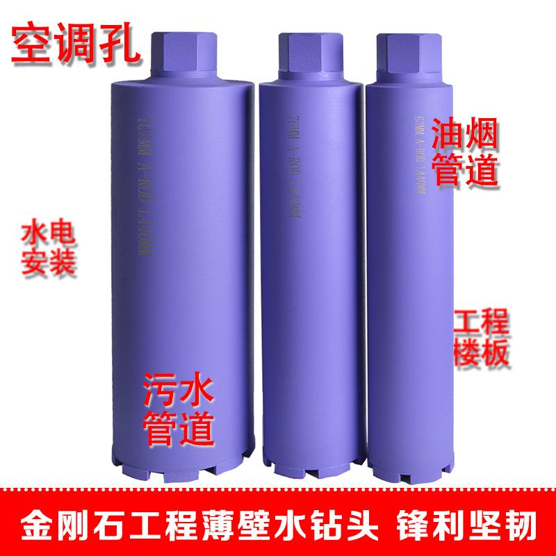 坚德水钻钻头混凝土开孔器工程薄壁钻墙壁开孔金刚石水钻头