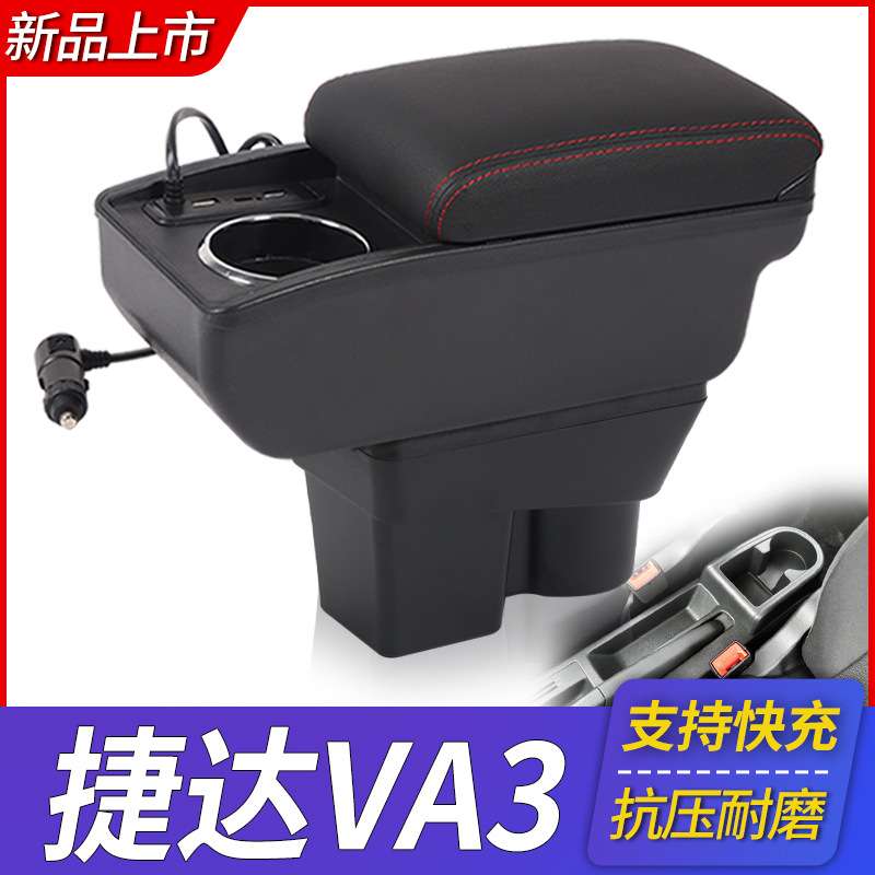 一汽大众新捷达VA3扶手箱专用捷达VA3中央改装手扶储物盒原厂配件