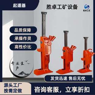 齿条式起道器20T30T起重升程大维护简单使用方便手动齿条式起道器