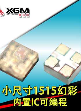 1515幻彩灯珠内置IC微型led可编程sk6812显示屏灯珠1515RGB幻彩灯