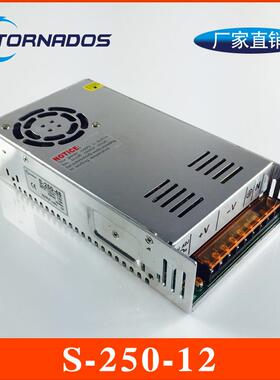 12V250W开关电源12V直流步进电机电源12V20A工业工控电源S-250-12