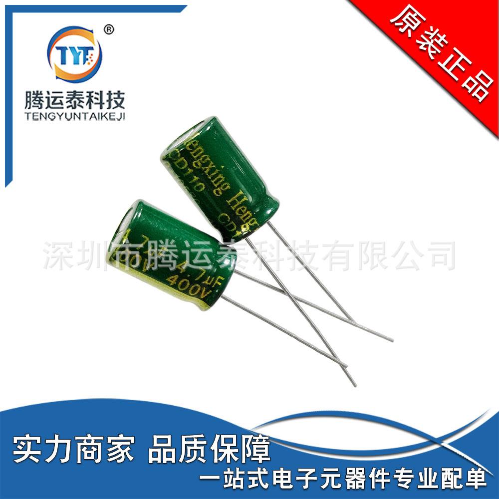 铝电解电容 4.7UF 400V 直插电容 400V4.7UF 8*12 绿金高频低阻抗