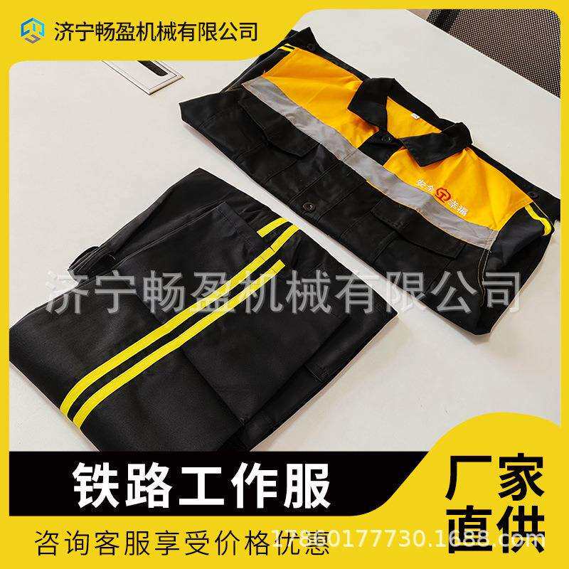 铁路工人工作服 春秋反光条调车员服装耐磨劳保服车间工装