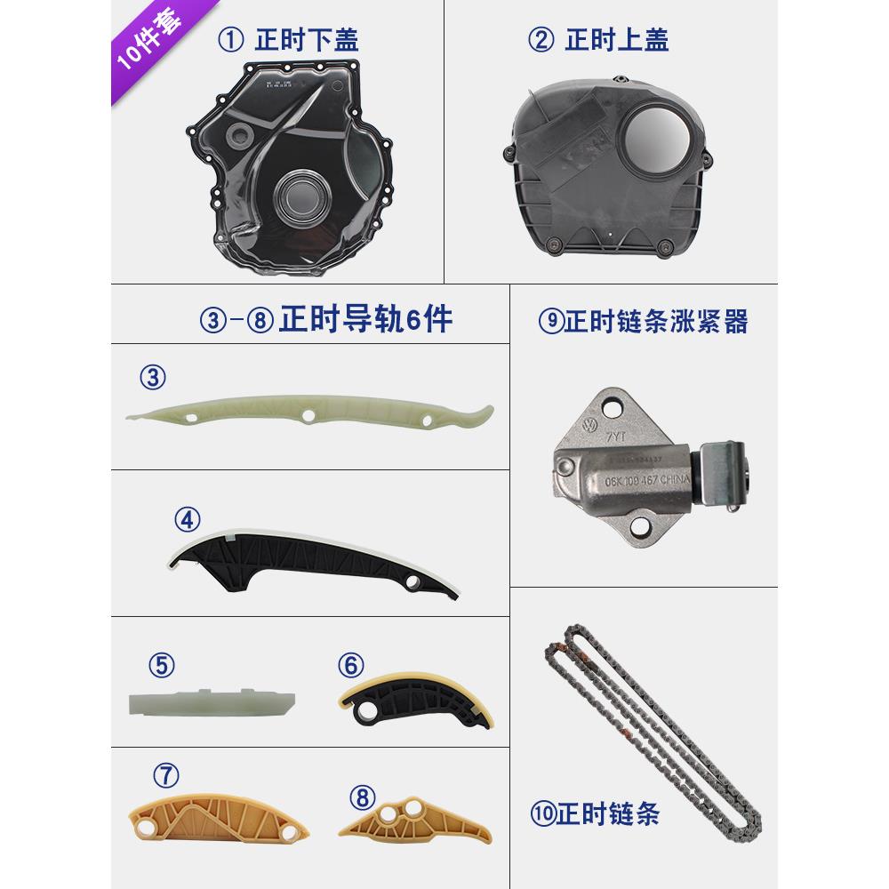 途观新帕萨特迈腾CC明锐昊锐正时链条张涨紧器导轨滑块套装