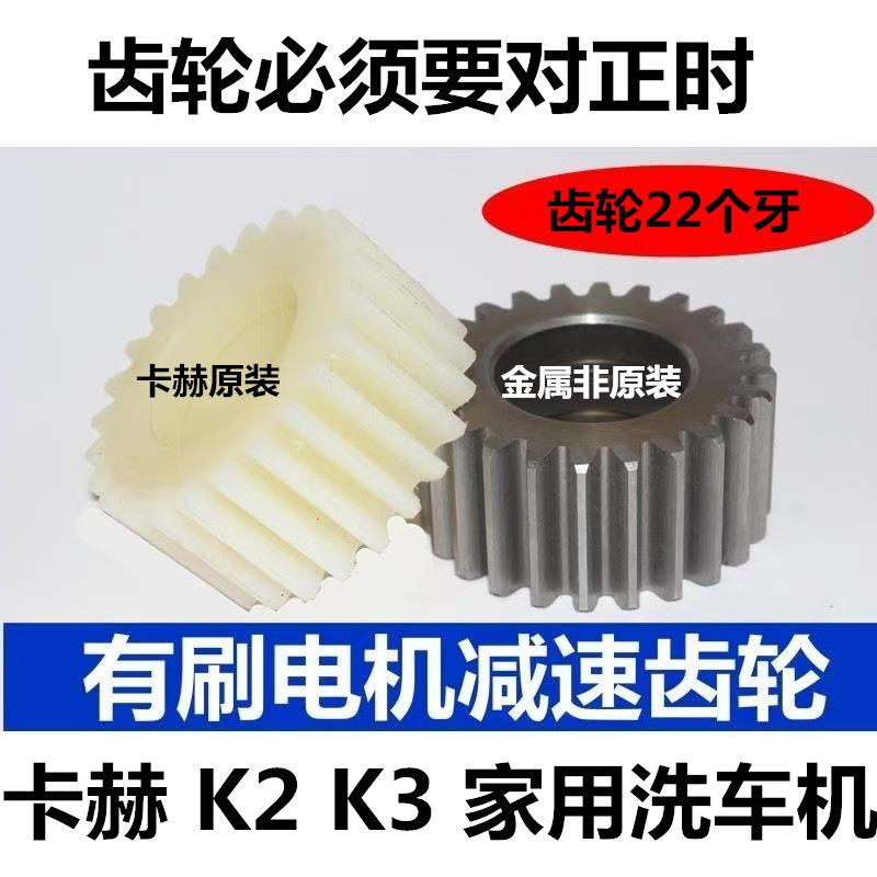 卡赫凯驰高压洗车机K2K3清洗机配件齿轮斜盘轴承羊角柱塞油封