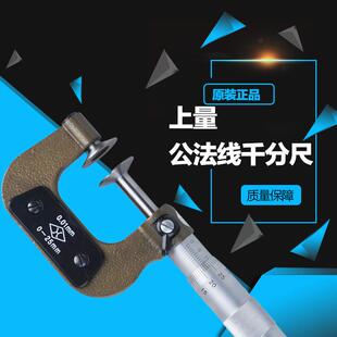 上海上量公法线千分尺0-25mm/25-50mm高精度蝶形盘形外径千分尺