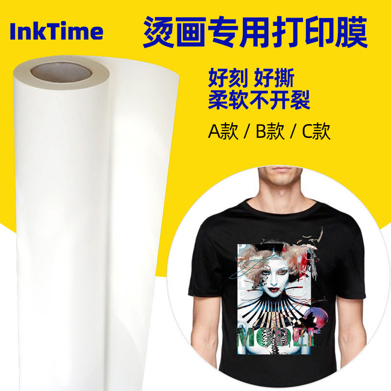 A款热转印膜pu热转印膜印花热转印膜烫画靓贴刻字可打印膜