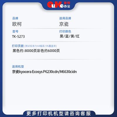 适用京瓷TK-5273粉盒tk5270 tk5271 5272 5274 5275碳粉成像鼓