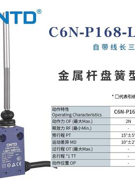 CNTD昌得行程C6N-P168L2 2米线长自复位防水限位开关