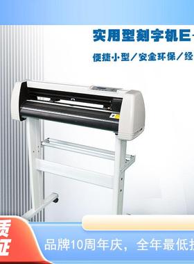 画王厂家直销 实用型721刻字机plotter cutter刻字膜不干胶刻绘机