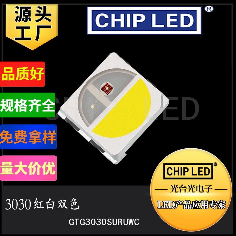 双色温光源led灯珠贴片3030高光效红白双色灯珠二极管灯0.2/0.5W