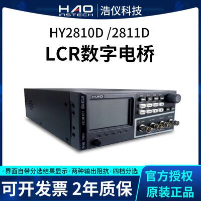 浩仪LCR数字电桥HY2830/HY2832 连续可调20Hz-200KHz电容电阻电感