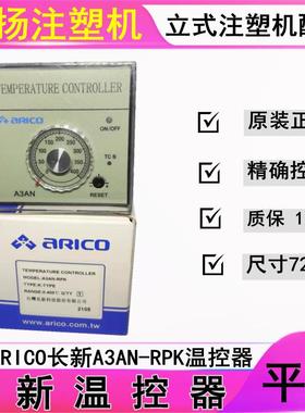 长新A1AN A3AN A4AN-RPK控温器 赞扬温控器 ARICO旋钮指针温控器