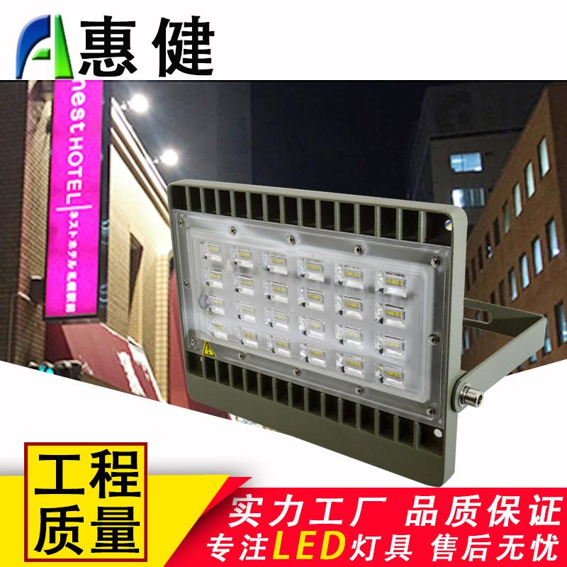 惠健厂房灯仿飞50W100W150WLED投光灯户外招牌灯广场泛光灯投射灯