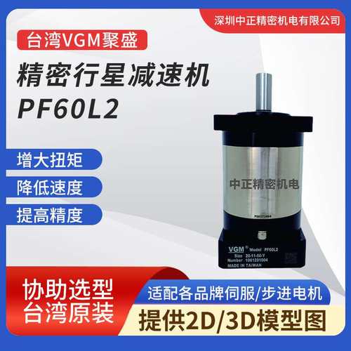 VGM行星减速机 厂家直销 PF60L2-系列 交期快  经济型行星减速机