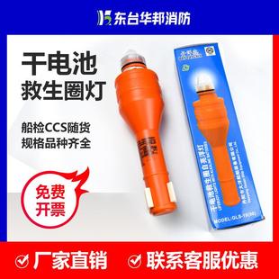 华邦牌 干电池救生圈灯 救生圈自亮浮灯 GLS-10(96) 船检CCS认证