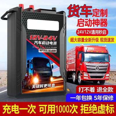 汽车电瓶应急强启动电源24V12V货车起动大容量搭车神器车载启动器