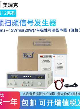 美瑞克RK1212GN音频信号发生器0.1～28.5Vrms数显RK1316BL带极性