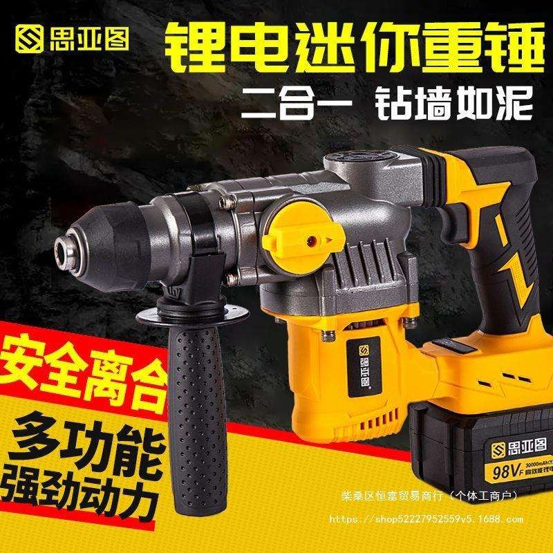 思亚图电锤电镐两用工业混凝土家用无线锂电充电迷你重锤电动工具