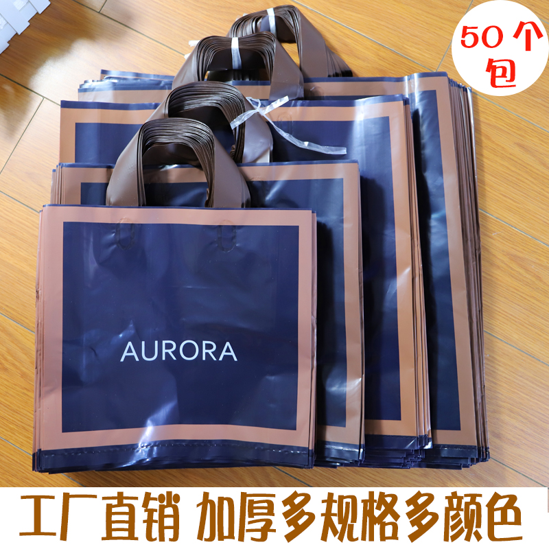 新款胶袋塑料袋服装店高档手提袋加厚大礼品袋童装化妆品手拎袋子