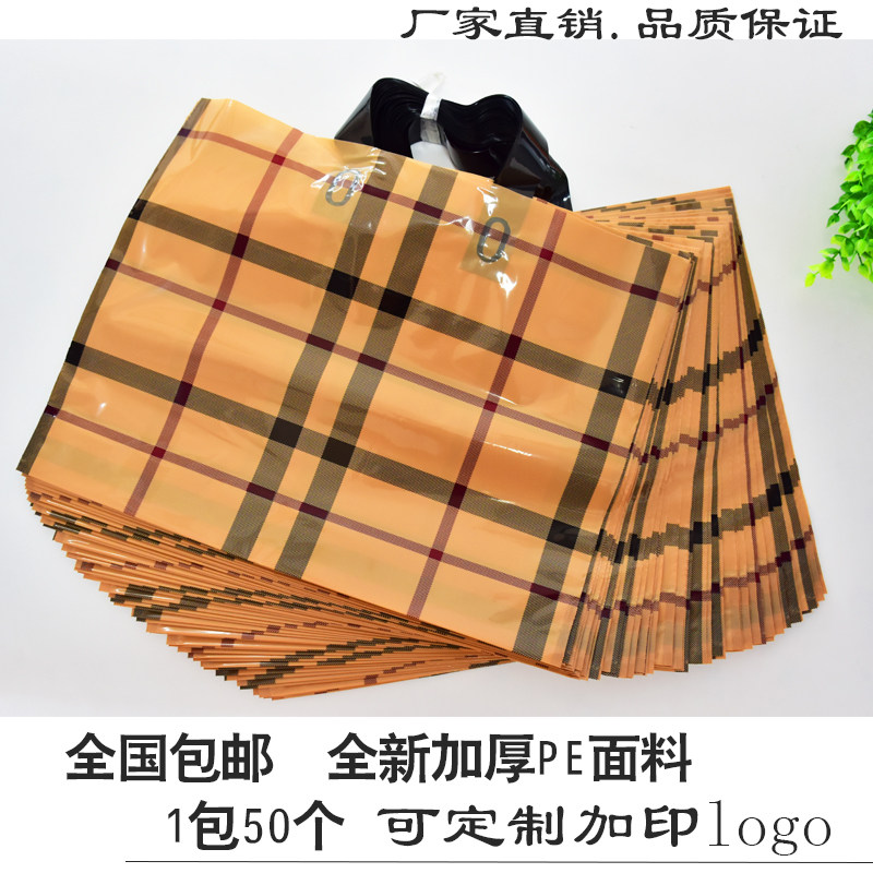 格子手提袋特大号羽绒棉服礼袋服装塑料袋子手提袋化妆品香水礼袋