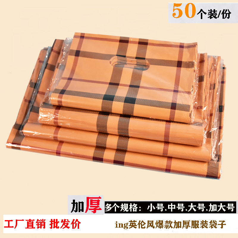 服装店礼品塑料袋平口胶袋鞋盒手拎袋秋冬装衣服袋超大号购物袋厚,包装,礼品袋/塑料袋,淘宝优惠券,粉丝福利购,淘宝优惠卷