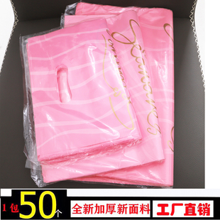 粉色加厚服装店塑料袋礼品袋服装袋手提袋胶袋女装袋包装袋子批发