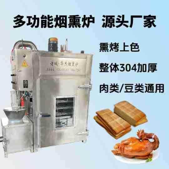 50型腊肉蒸烤熏一体炉豆腐卷肉粒肠通用烟熏炉现货秒发支持定,清洗/食品/商业设备,肉制品加工设备,淘宝优惠券,粉丝福利购,淘宝优惠卷