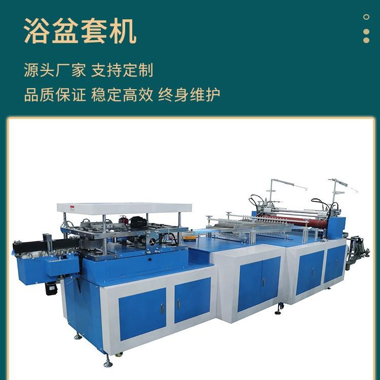 机械一次性塑料浴盆套机足浴使用超声波浴盆套机尺寸可调机械