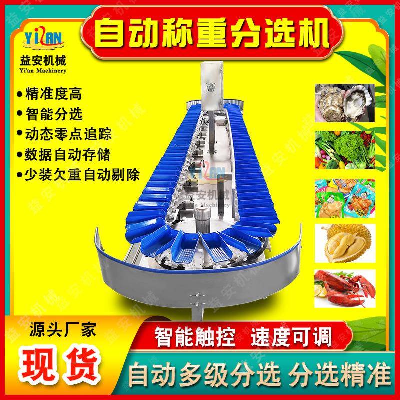 商用海产品鱼类分选机全自动海参鱿鱼分拣机多宝鱼石斑鱼分级设备