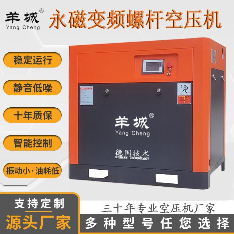 广州羊城永磁变频空压机7.5kw22kw16公斤超大压力空压机工业级