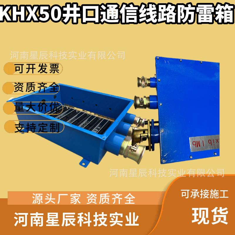 矿用井口通信线路防雷箱（50路）光缆避雷器煤矿井口通讯防雷箱