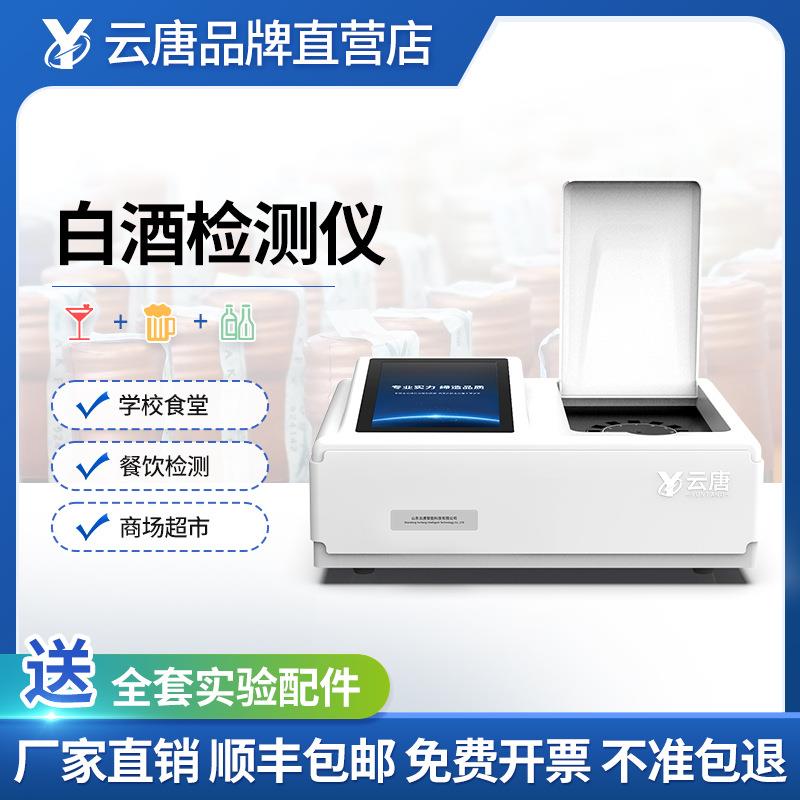 食品白酒甲醇乙醇含量快速检测仪呕吐毒素测试分析仪器设备