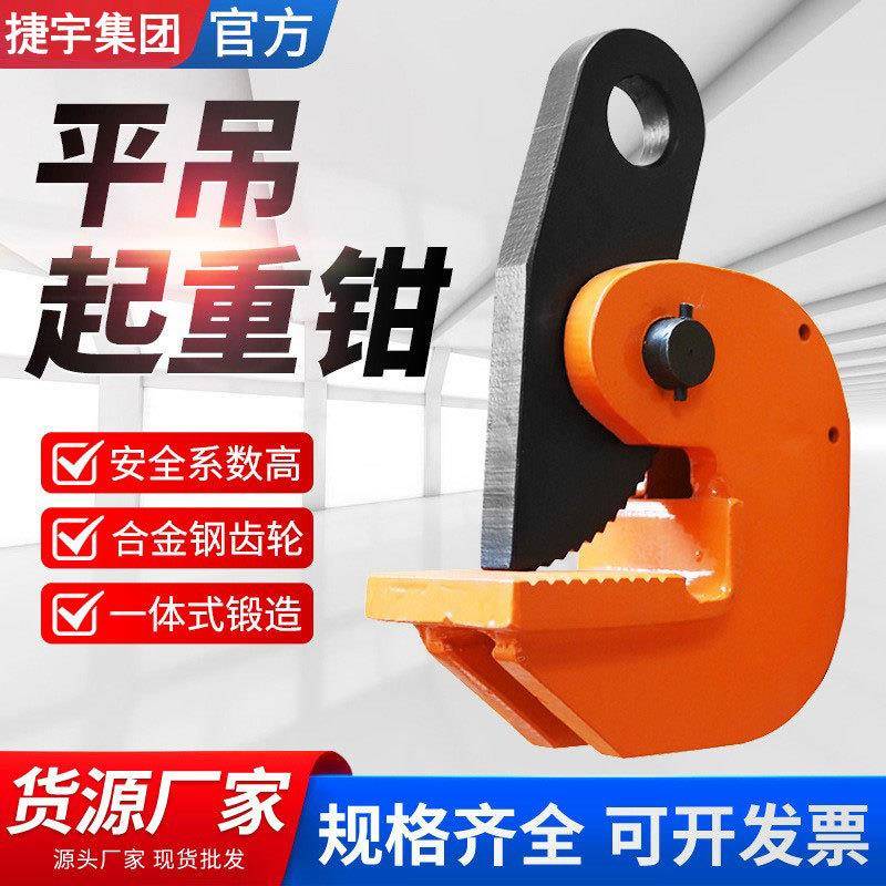 平吊起重钳吊索具起重吊钳1T/2T/T/5T/8吨/10吨吊装吊运夹钳