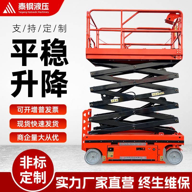 全自行剪叉式升降机高空作业平台升高6米8米升降台全升降平台