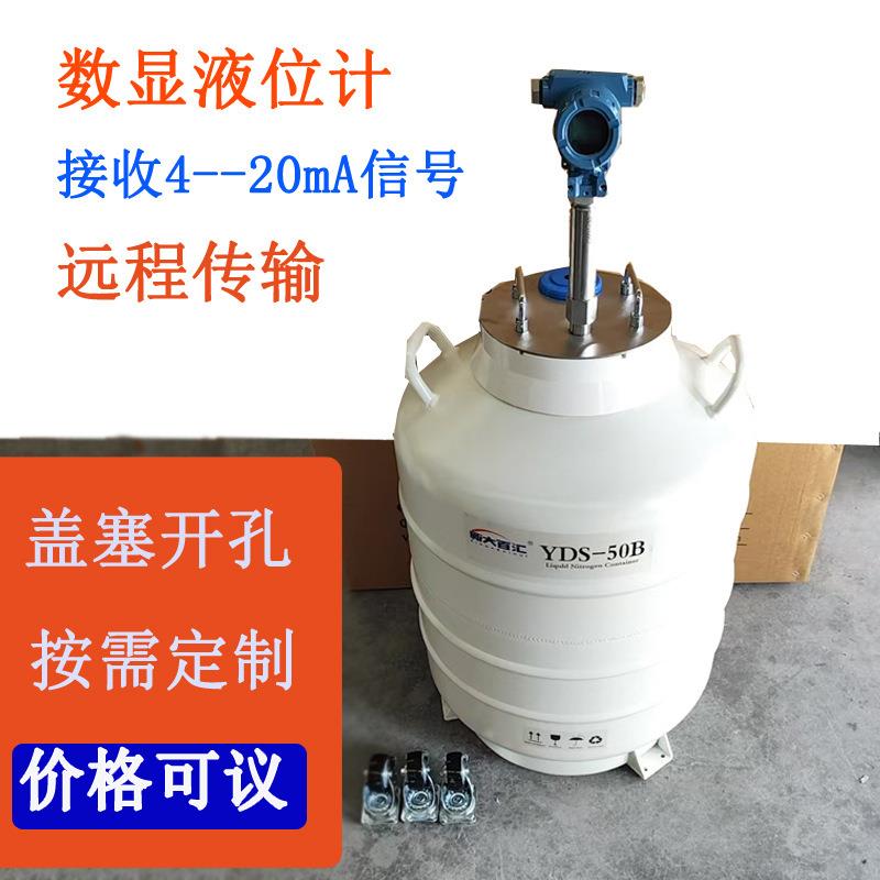 定制50升210口液氮罐配数显液位计接收4-20mA信号远程传输盖开孔