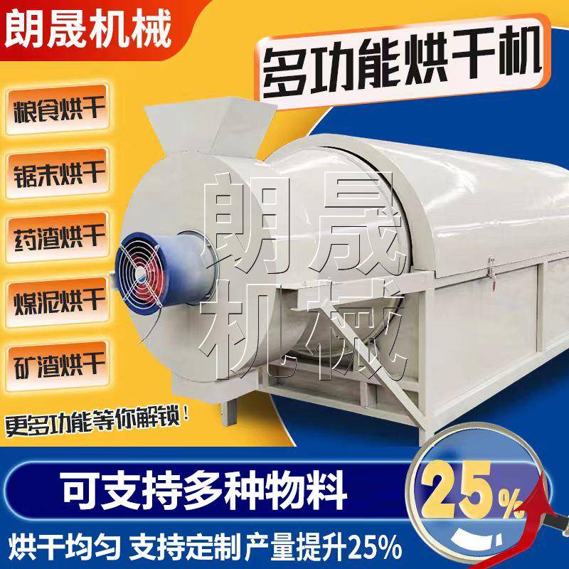 滚筒式饲料单筒烘干机电加热鸡毛木屑矿粉石英砂铁渣氧化铝干燥机